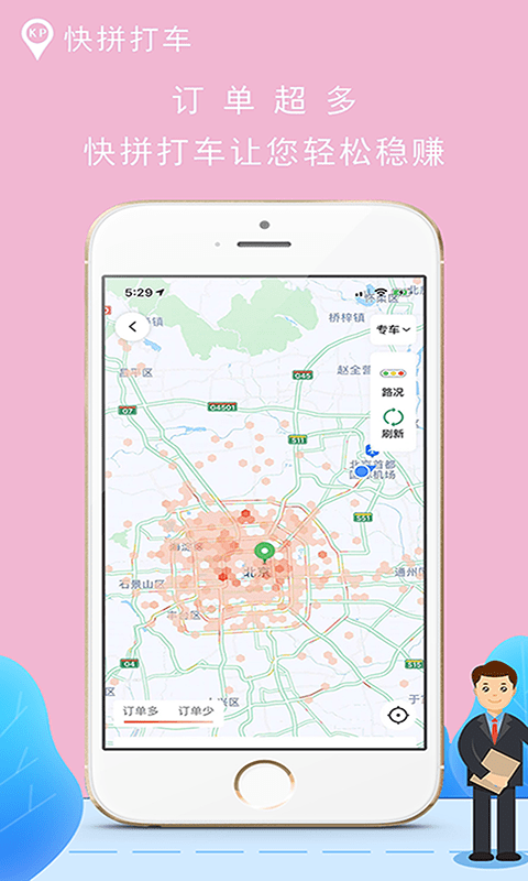 快拼打车司机端app图片1