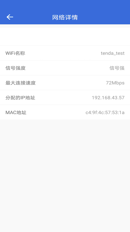 智能wifi密码助手APP图1