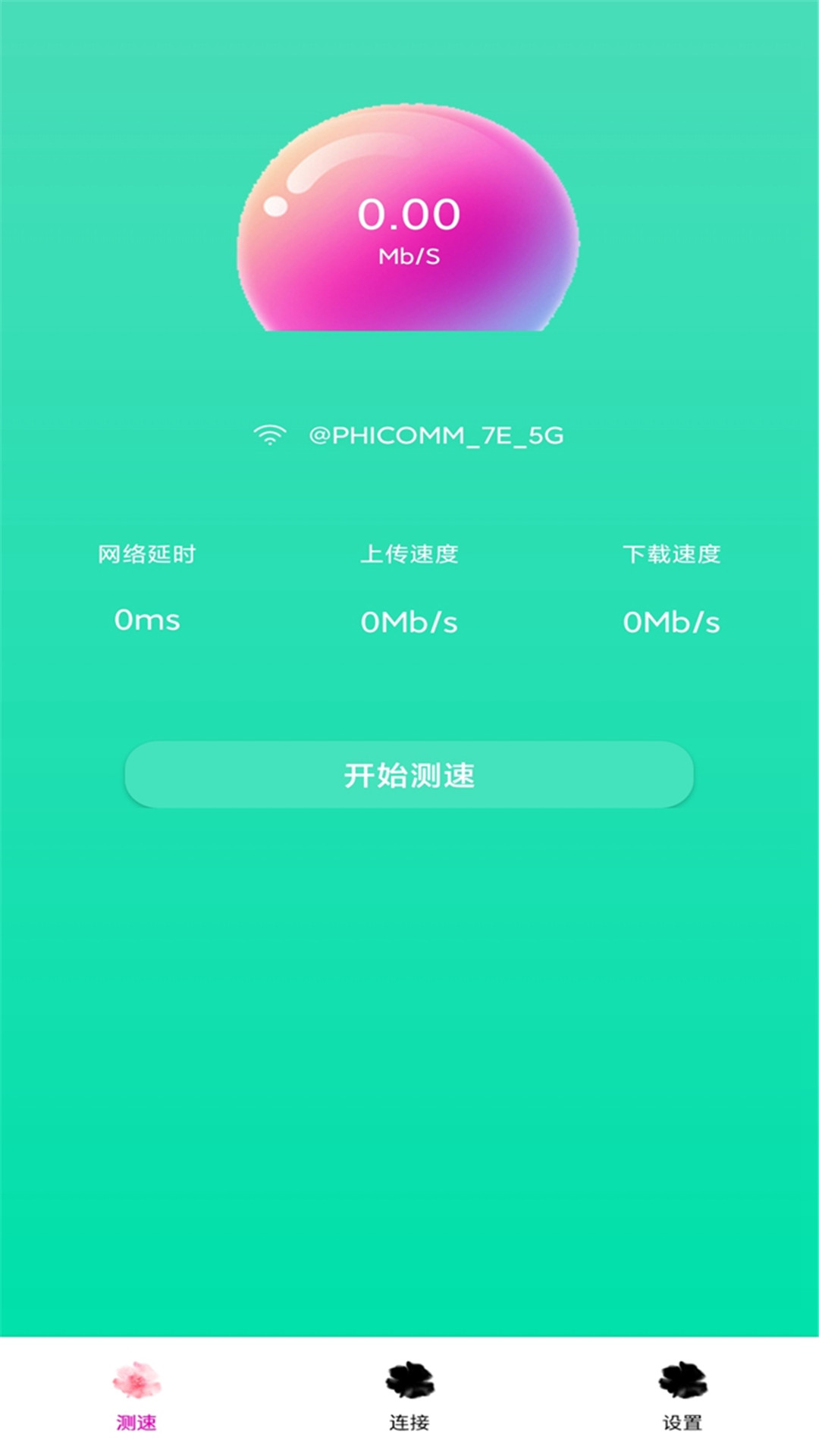 智能wifi密码助手APP图片1