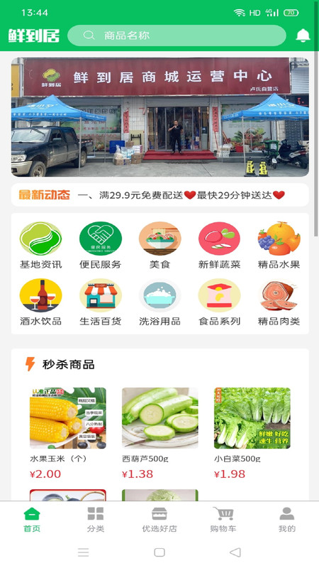 鲜到居app图3