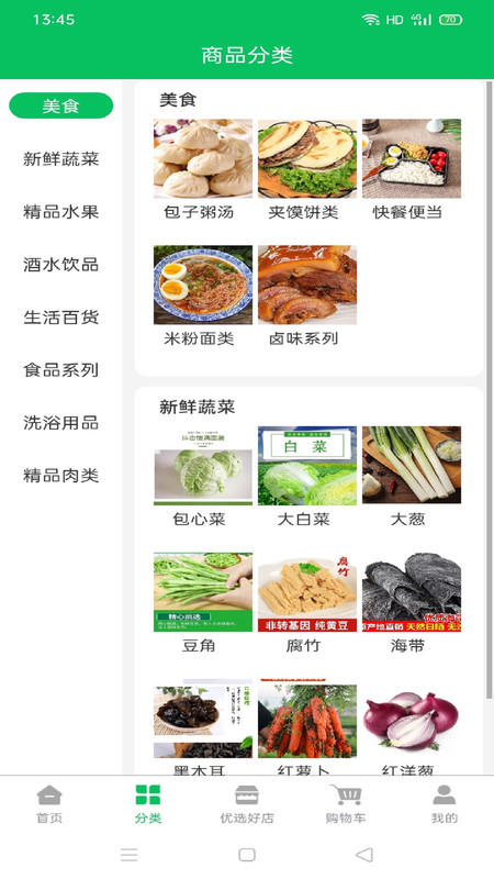 鲜到居app图片1