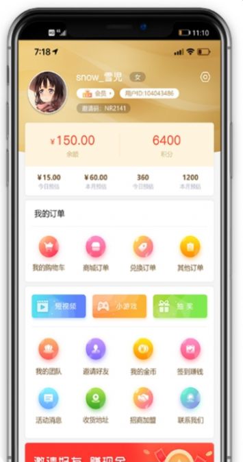 玖航惠app图片1