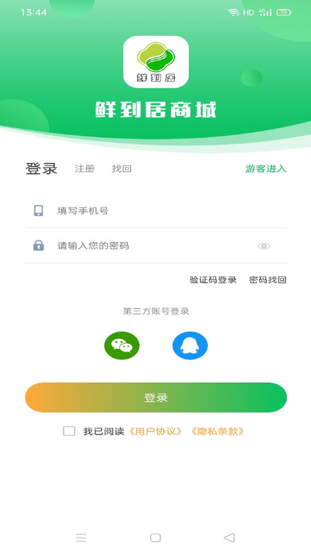 鲜到居app图1