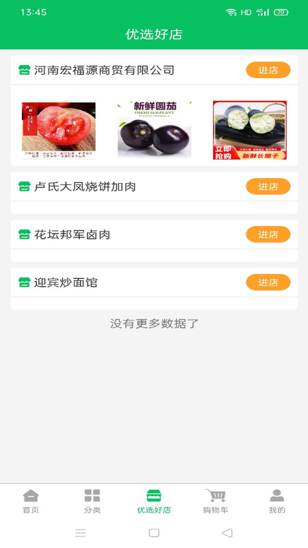 鲜到居app图2