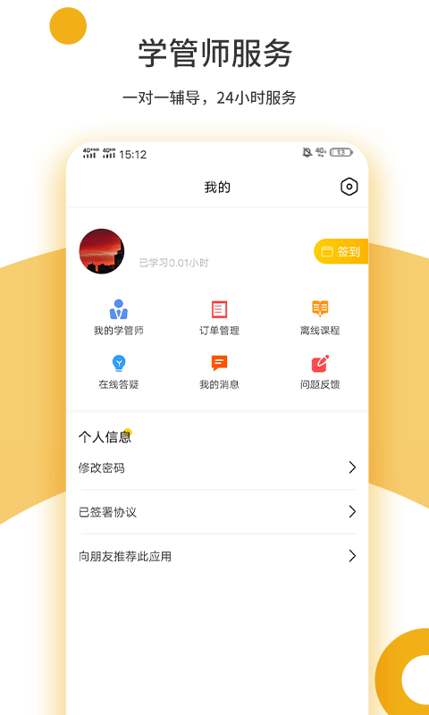 众学考研app官方版图1