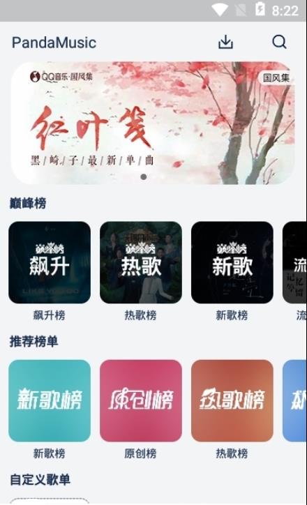 Fly Music软件APP手机版图3