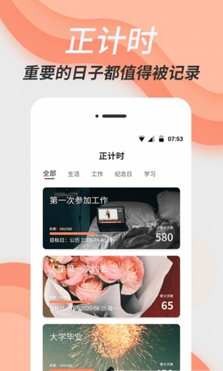 维美倒计时助手APP图2