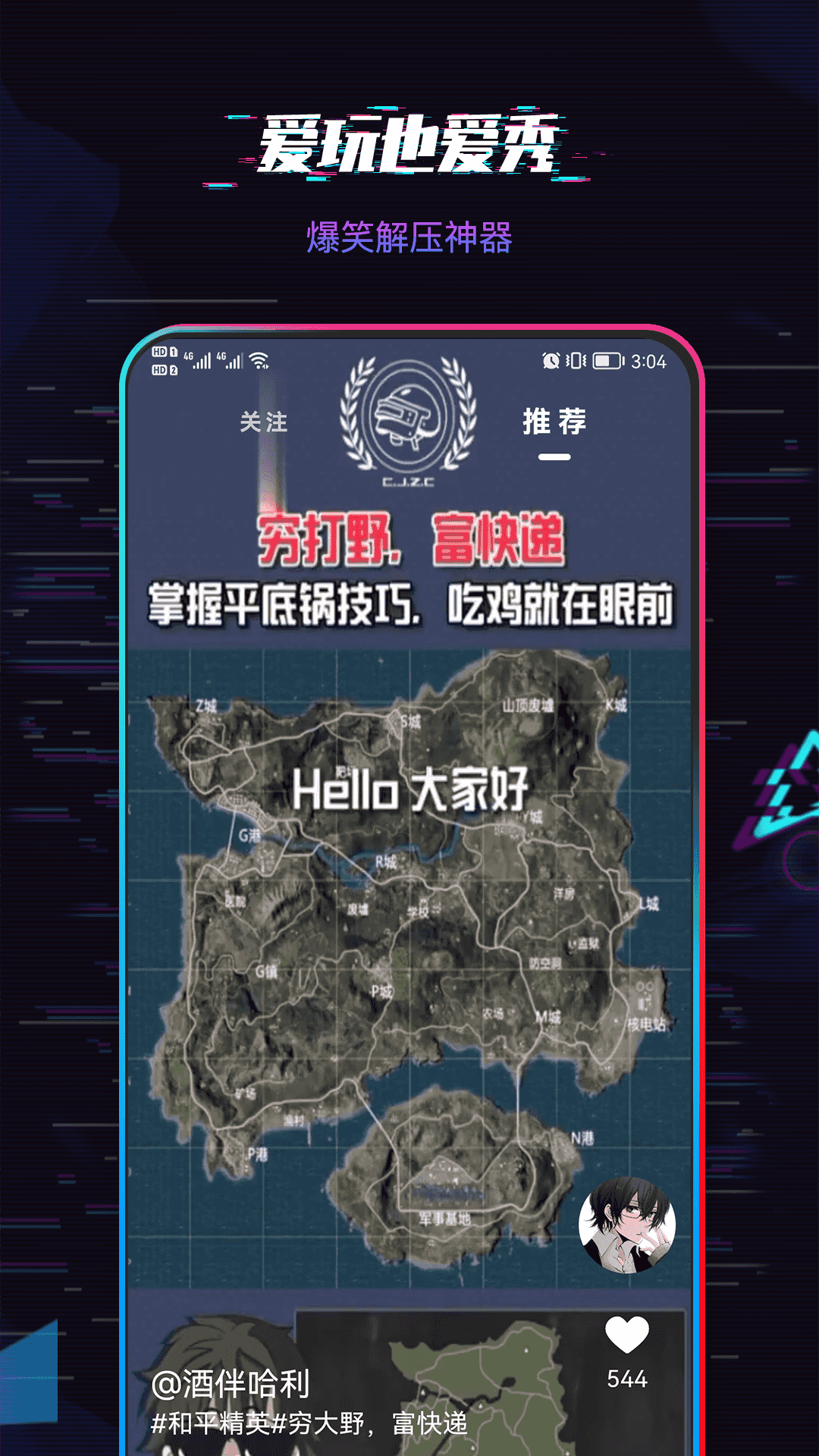 爱玩短视频app官方版图2