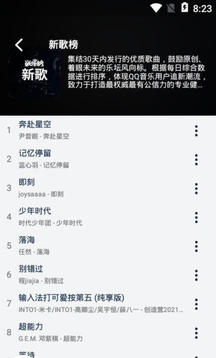 Fly Music软件APP手机版图1