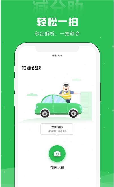 减分助app图片1
