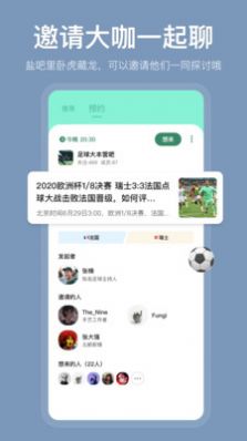 盐吧交友APP图2