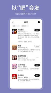 盐吧交友APP图1