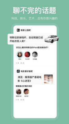 盐吧交友APP图片1