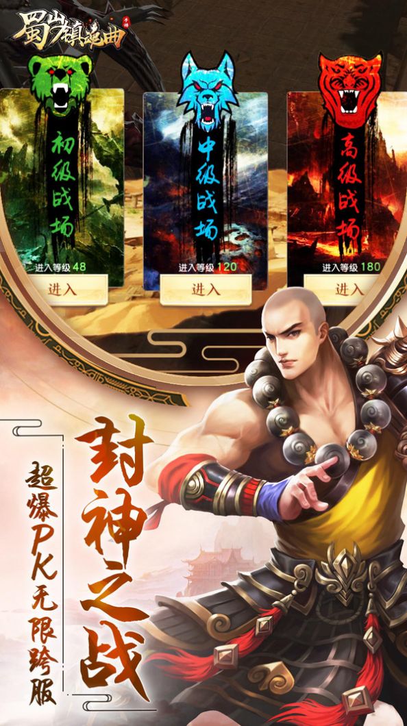 蜀山镇魂曲之渡劫手游图2