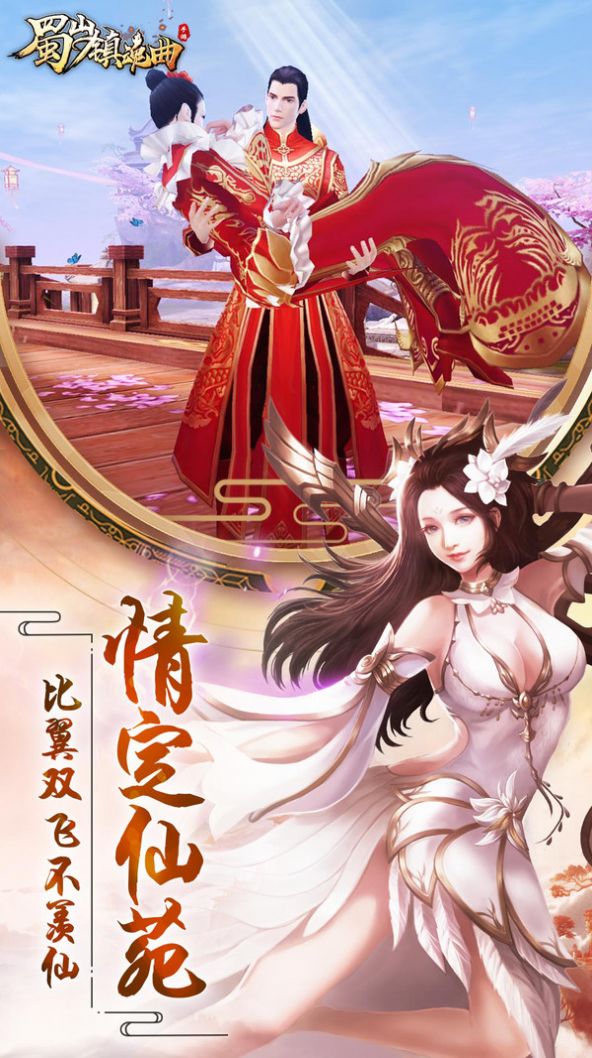 蜀山镇魂曲之渡劫手游图1