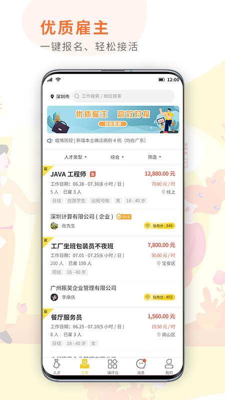 闪工族app图片1