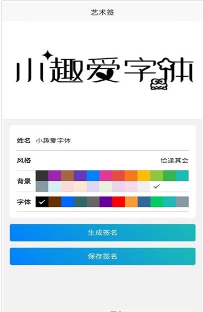 小趣爱字体app图2