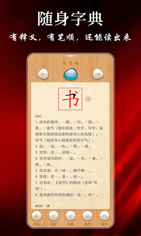 悟空练字帖app官方版图2