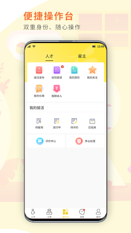 闪工族图2