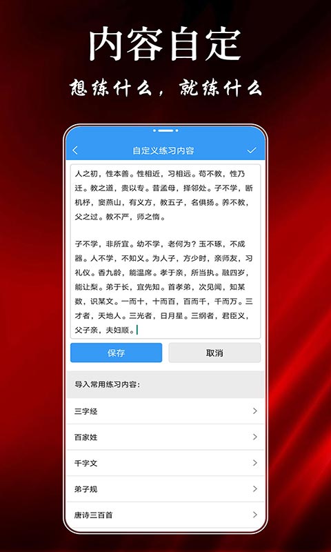 悟空练字帖app官方版图3