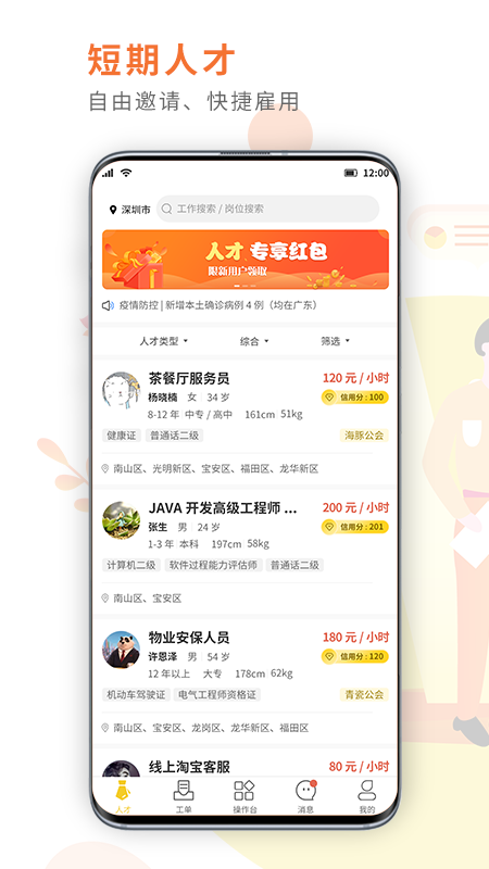 闪工族图3