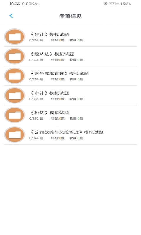 注册会计师题集app安卓版图2