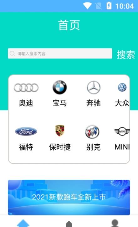 爱玩车app官方版图3