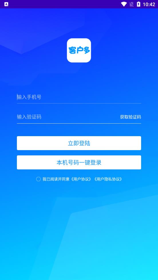 客户多app官网版图3