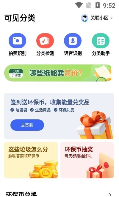 可见AI分类APP图2