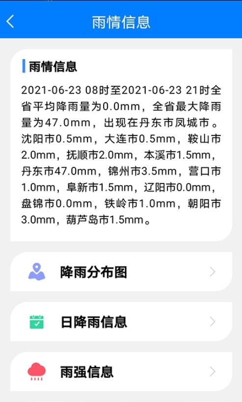 掌上辽汛app官网版图1