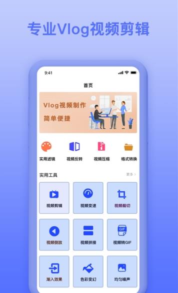 vlog视频制作app图1