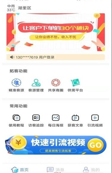 客户多app官网版图1