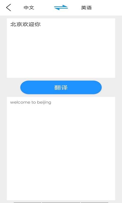 贝贝翻译app官网版图3