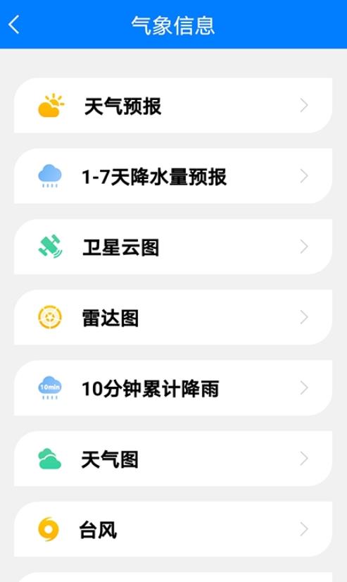 掌上辽汛app官网版图3