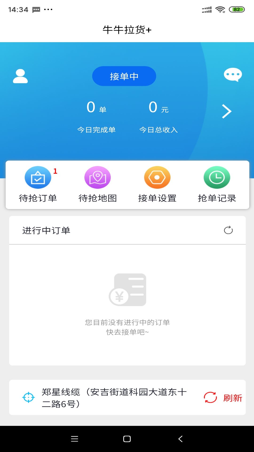 牛牛拉货司机端APP正式版图2