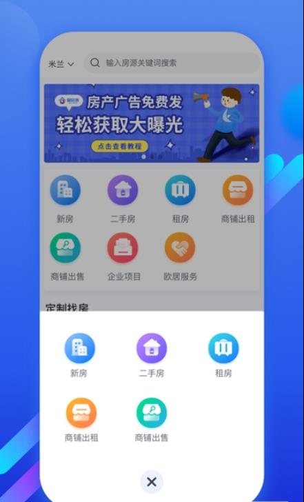 欧居客app最新版图1