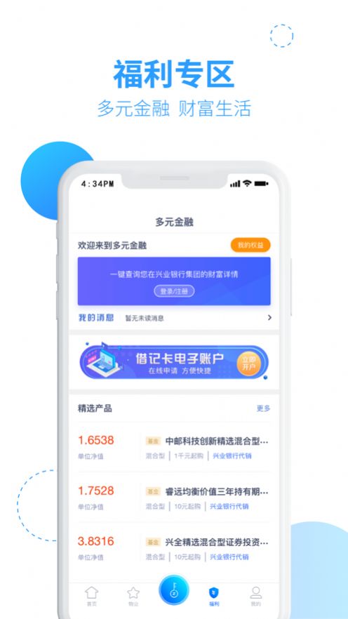 兴邻到家app官方版图2