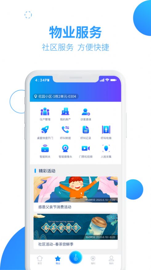 兴邻到家app官方版图1