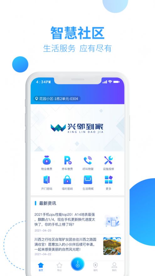 兴邻到家app官方版图3