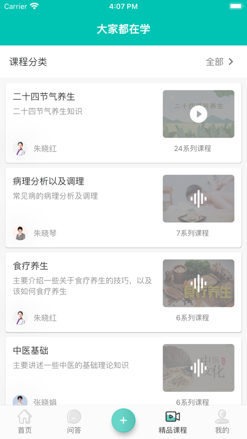 中医知道app官方版图2