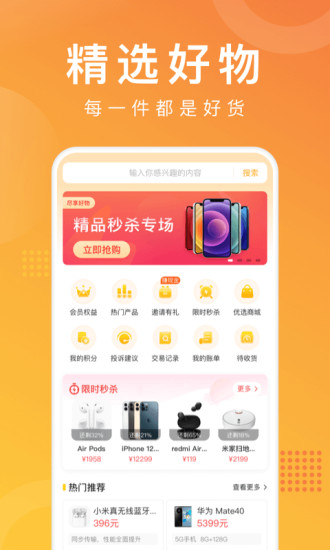 马上普惠APP正式版图2