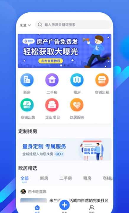 欧居客app最新版图3