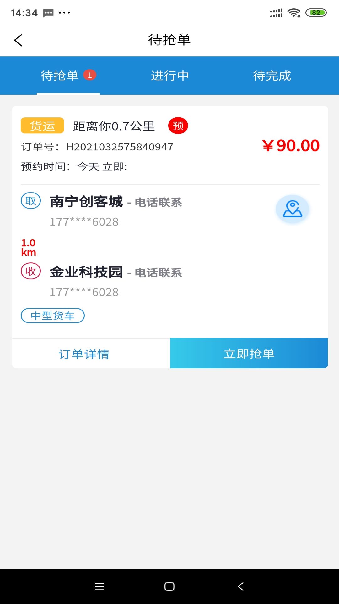 牛牛拉货司机端APP正式版图1