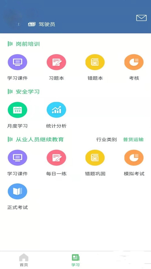 开创畅行app官网版图2