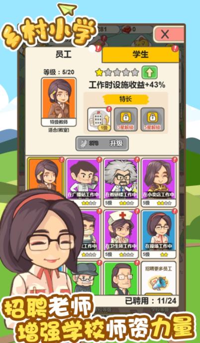 乡村小学游戏图1