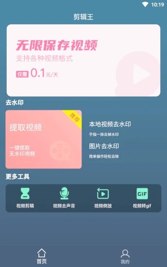 剪辑王app图3