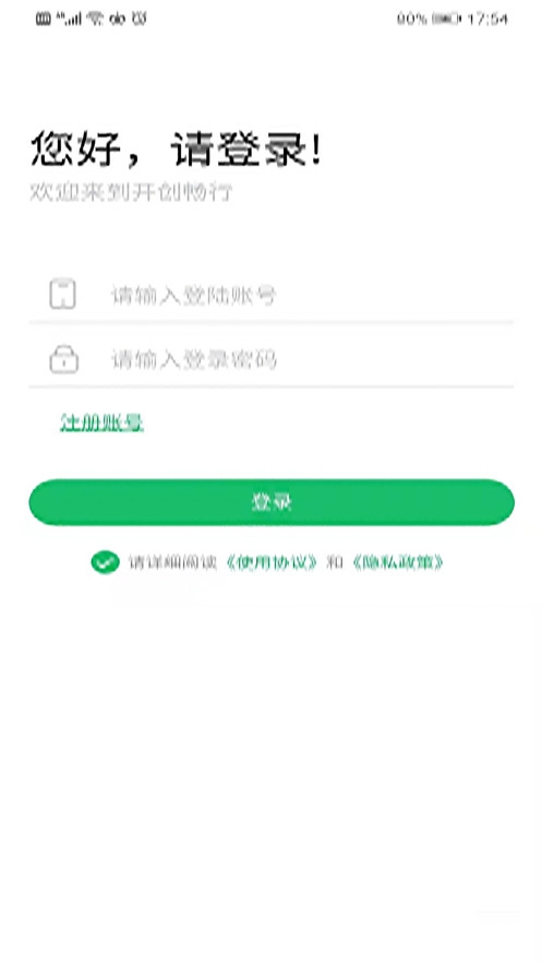 开创畅行app官网版图3