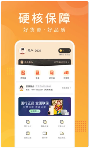 马上普惠APP正式版图3