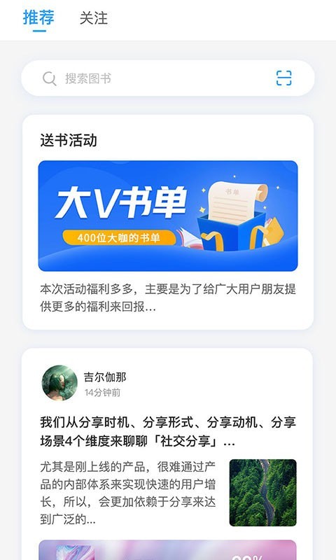 飞鸟书友会app图3