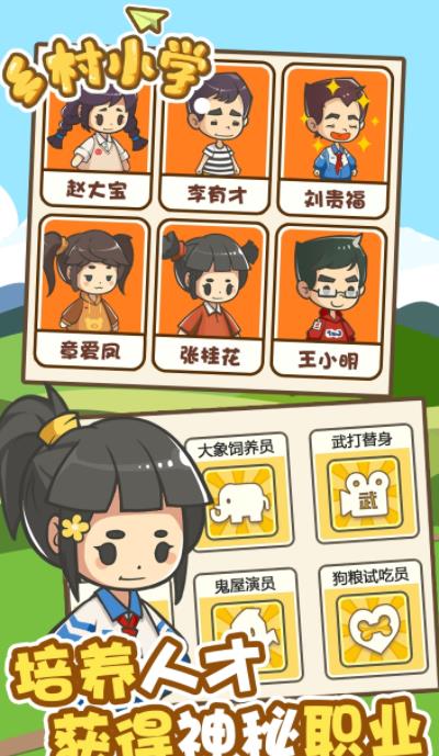 乡村小学游戏图2
